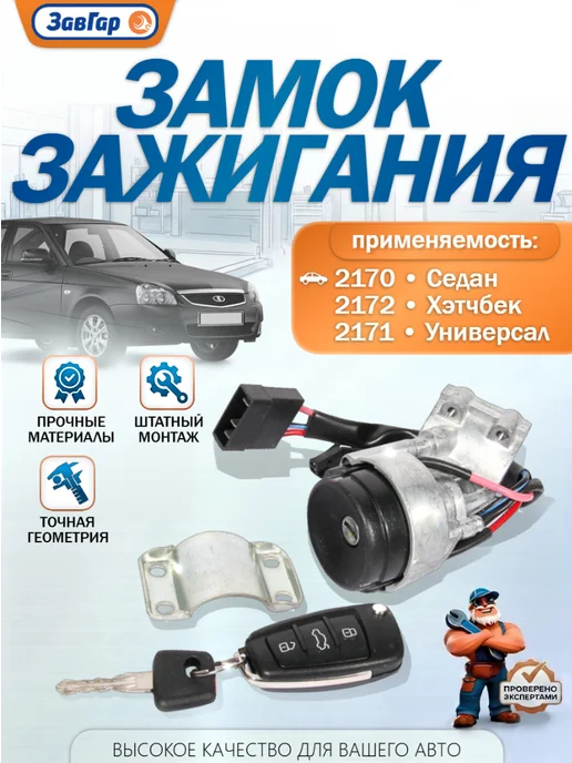 ЗАВГАР Замок зажигания 2190 с выкидным ключом иммобилайзер, вариант
