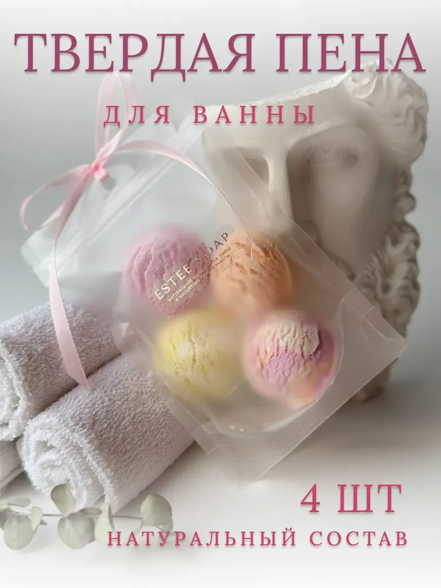 Подарочный набор твердой пены для ванны девушке