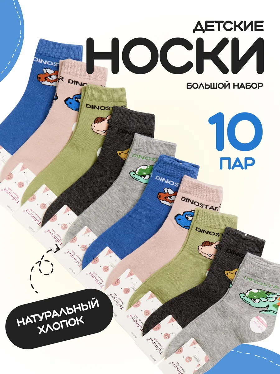 Высокие носки набор