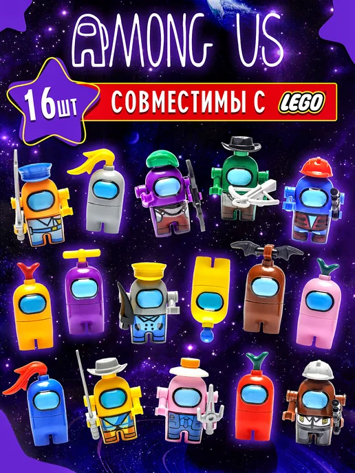 LEGO Амонг Ас мини фигурки Among us 16 штук, синий
