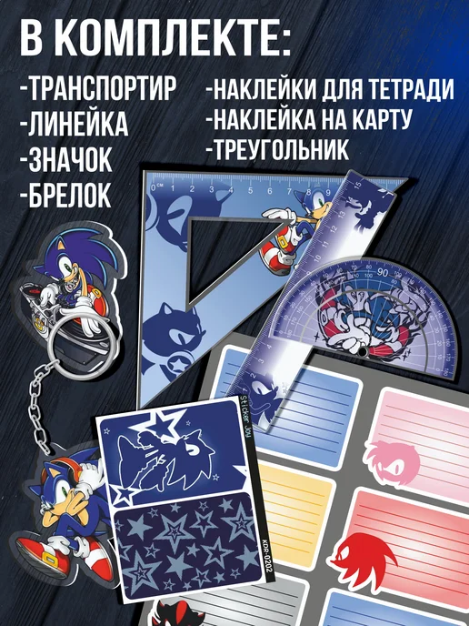 Стикер Джой Набор канцелярии для мальчика Соник sonic, черный, фото 2