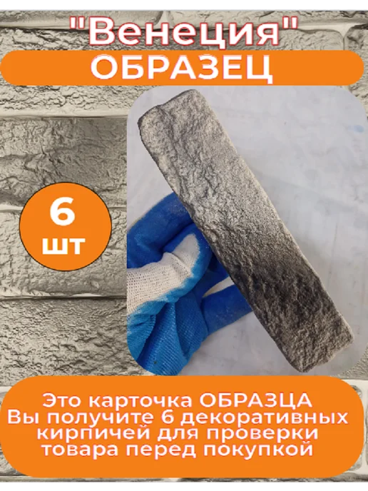 Уваровский Декор Образец гипсового кирпича "Венеция 12", белый
