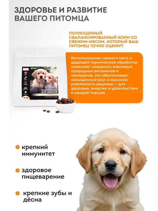 Сухой корм " 4 лапы 2 уха " Суперпремиум для собак, щенки, 5,08 кг, фото 3
