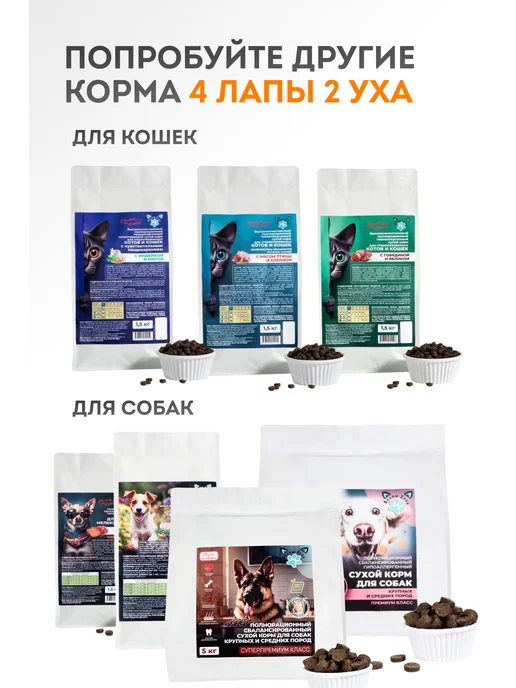 Сухой корм " 4 лапы 2 уха " Суперпремиум для собак, щенки, 5,08 кг, фото 7