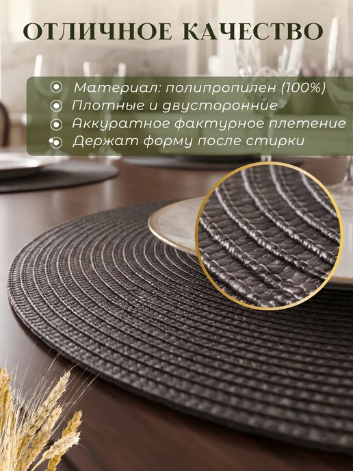Сервировочные салфетки на стол плейсмат 4 шт 38 см, 4 шт, фото 4