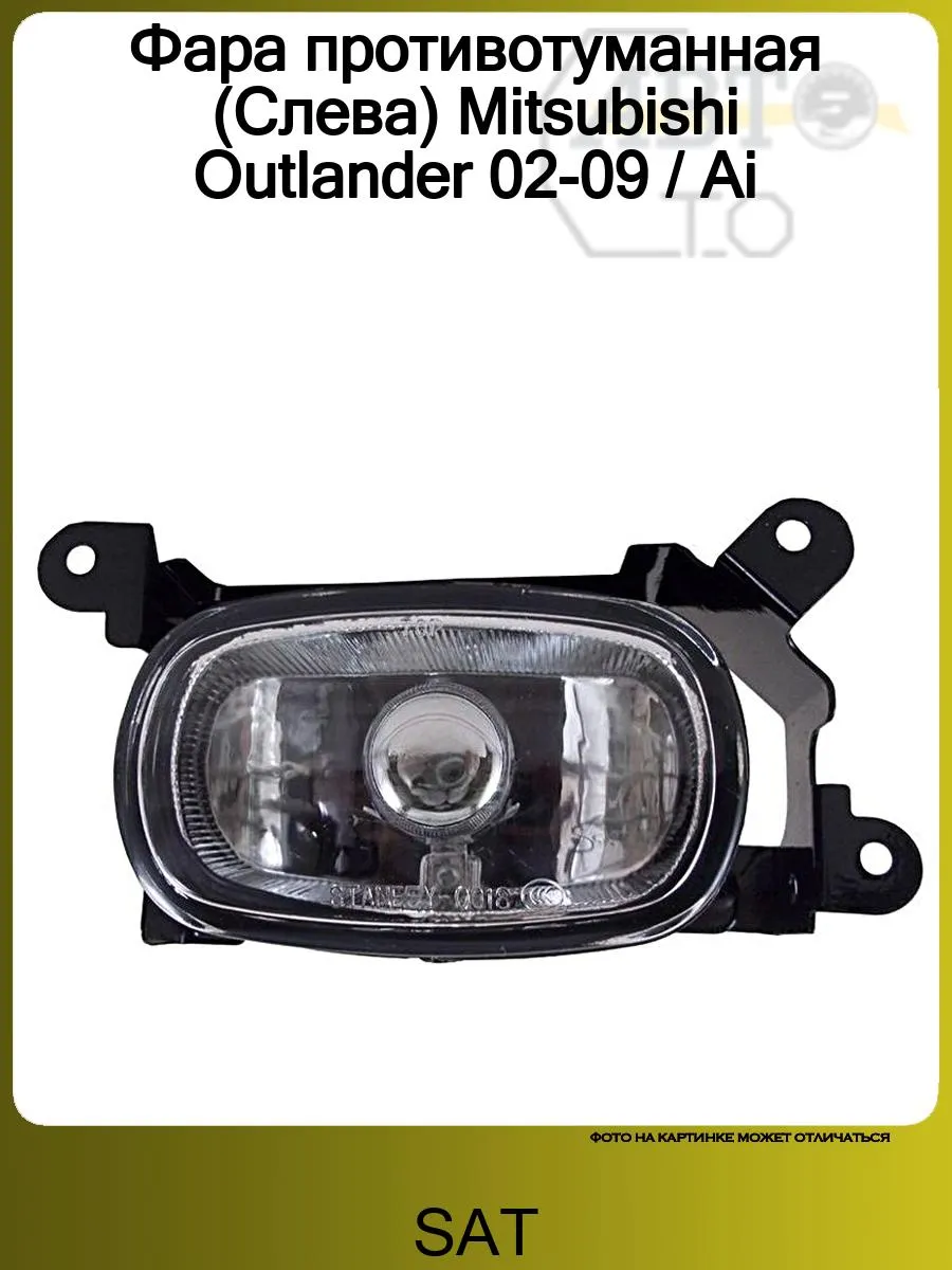 Фара противотуманная (Слева) Mitsubishi Outlander 02-09 A