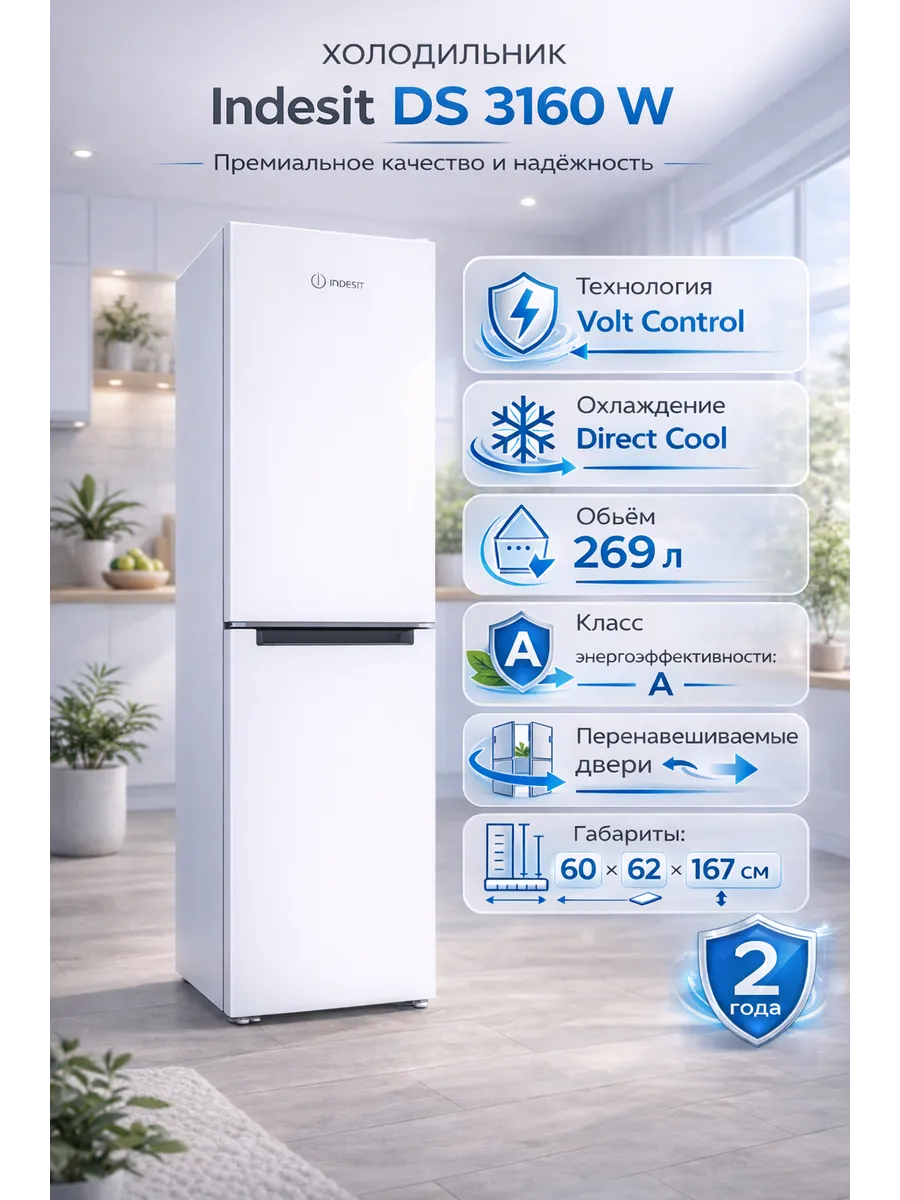 Холодильник двухкамерный для кухни DS 3160 W, белый