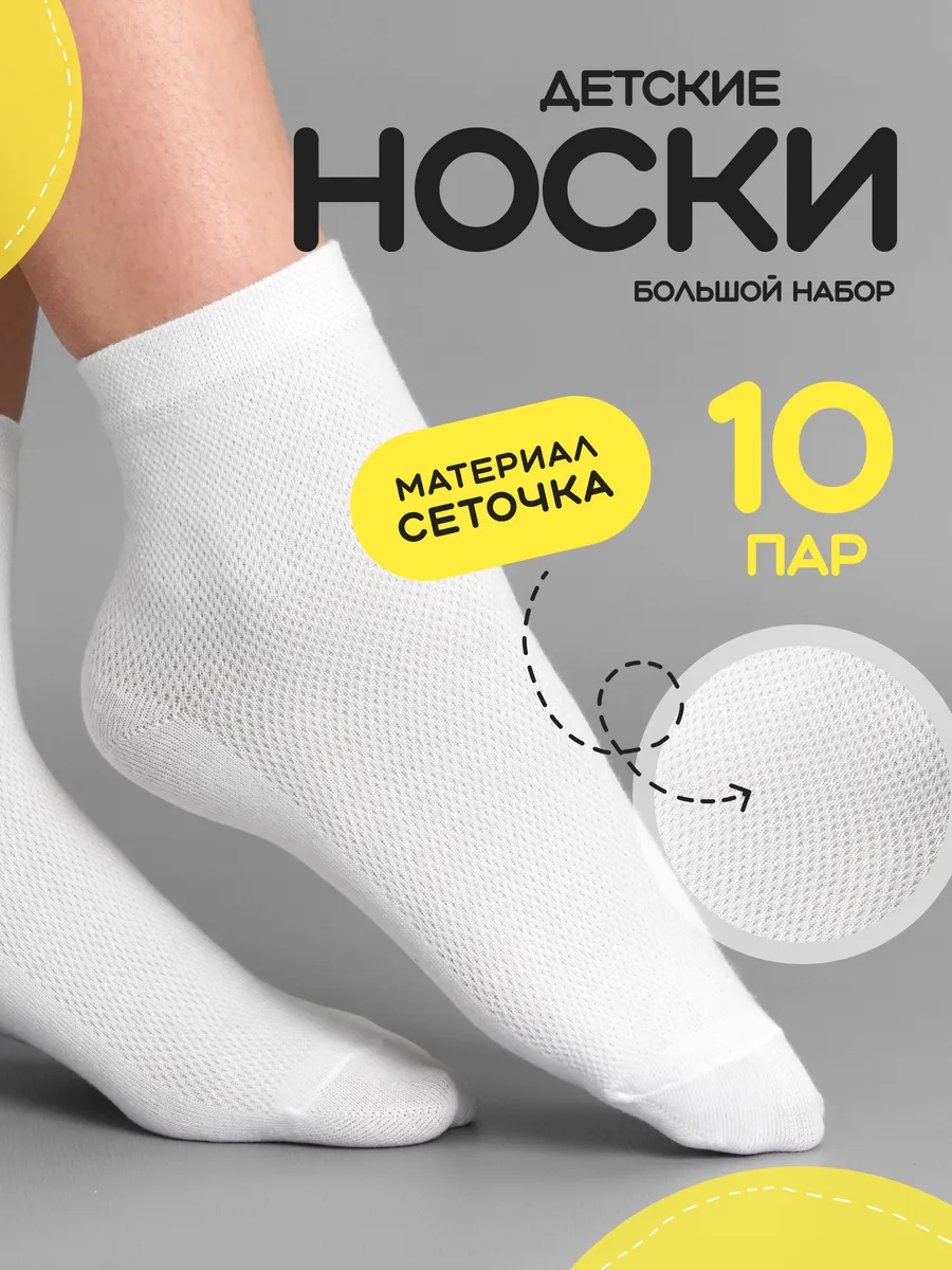 Высокие носки с сеткой