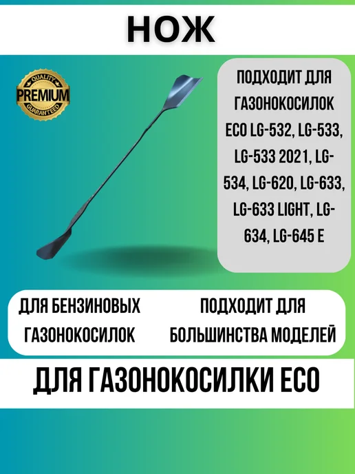 IGNI Нож для газонокосилки бензиновой ECO LG-633 46см, вариант, фото 2