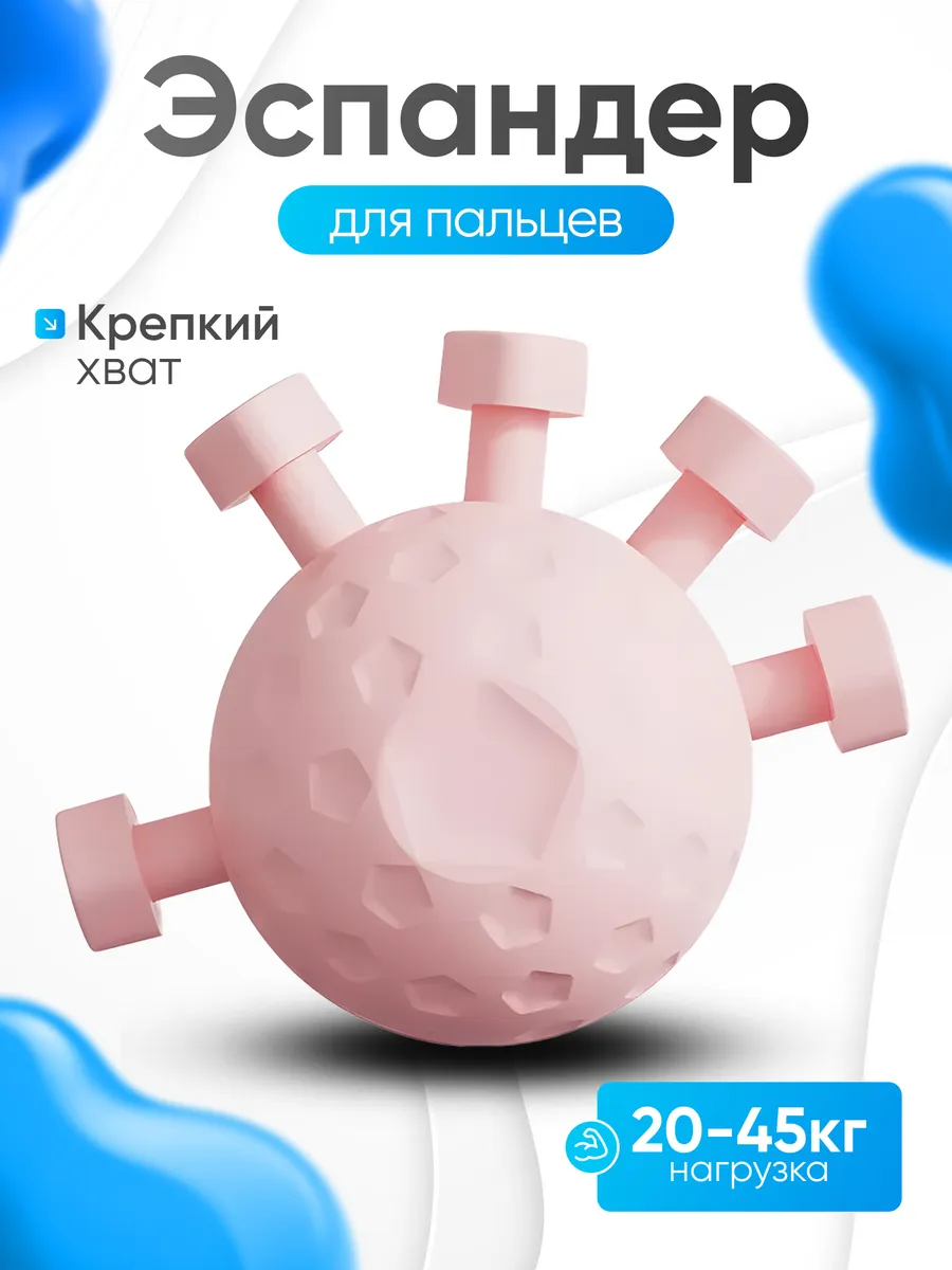 Эспандер кистевой для пальцев рук