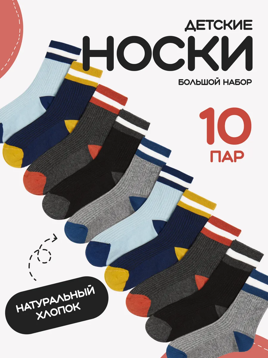 Высокие носки набор