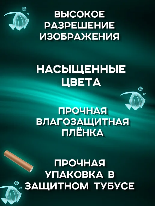 АкваАрт Фон для аквариума 50*30, 50x40, фото 4
