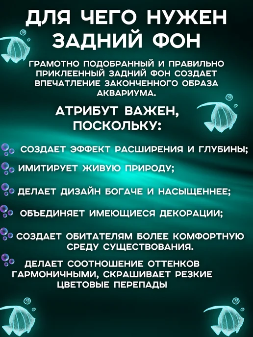 АкваАрт Фон для аквариума 50*30, 50x40, фото 5