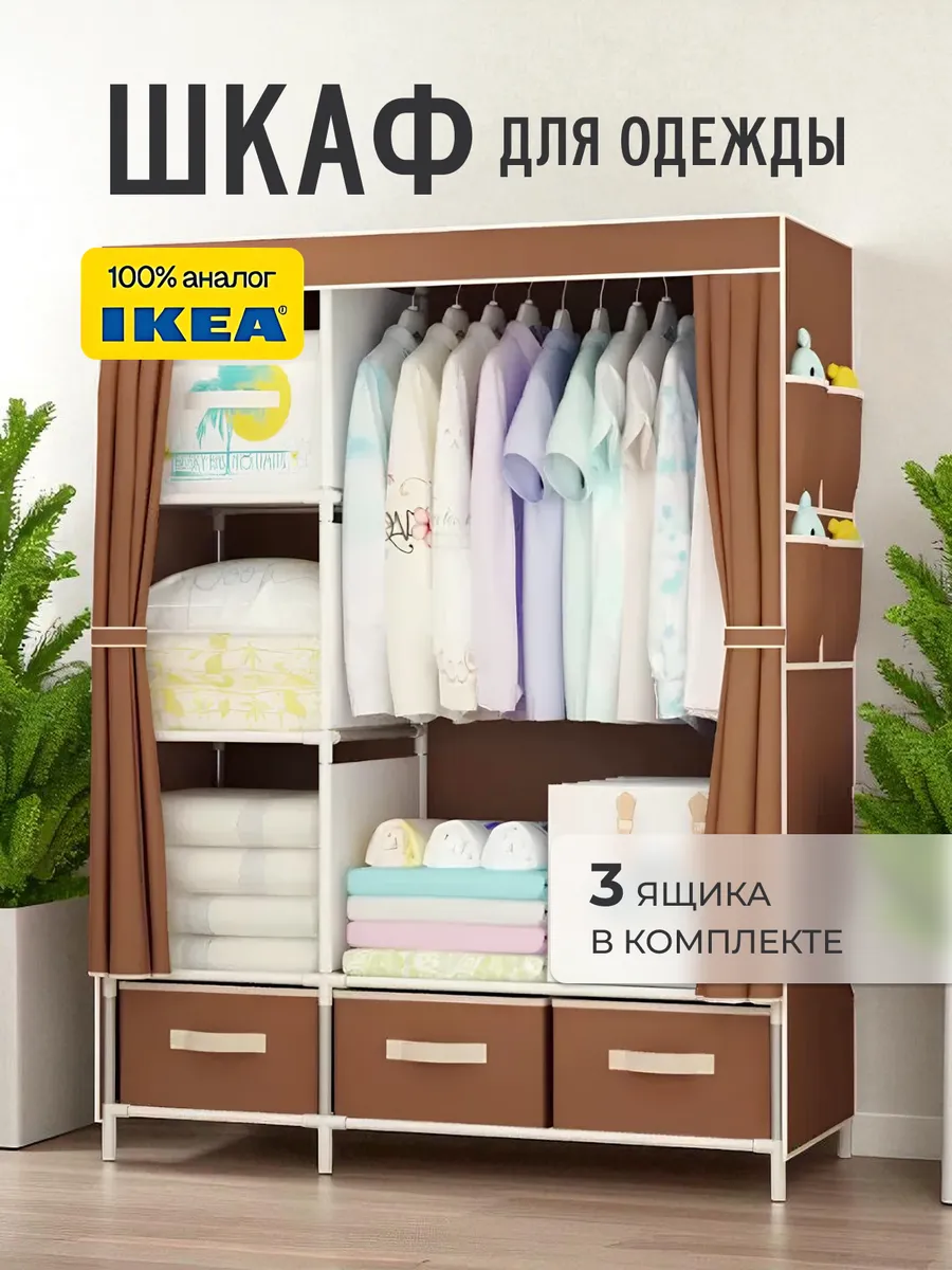 Шкаф тканевый с ящиками металлический стеллаж