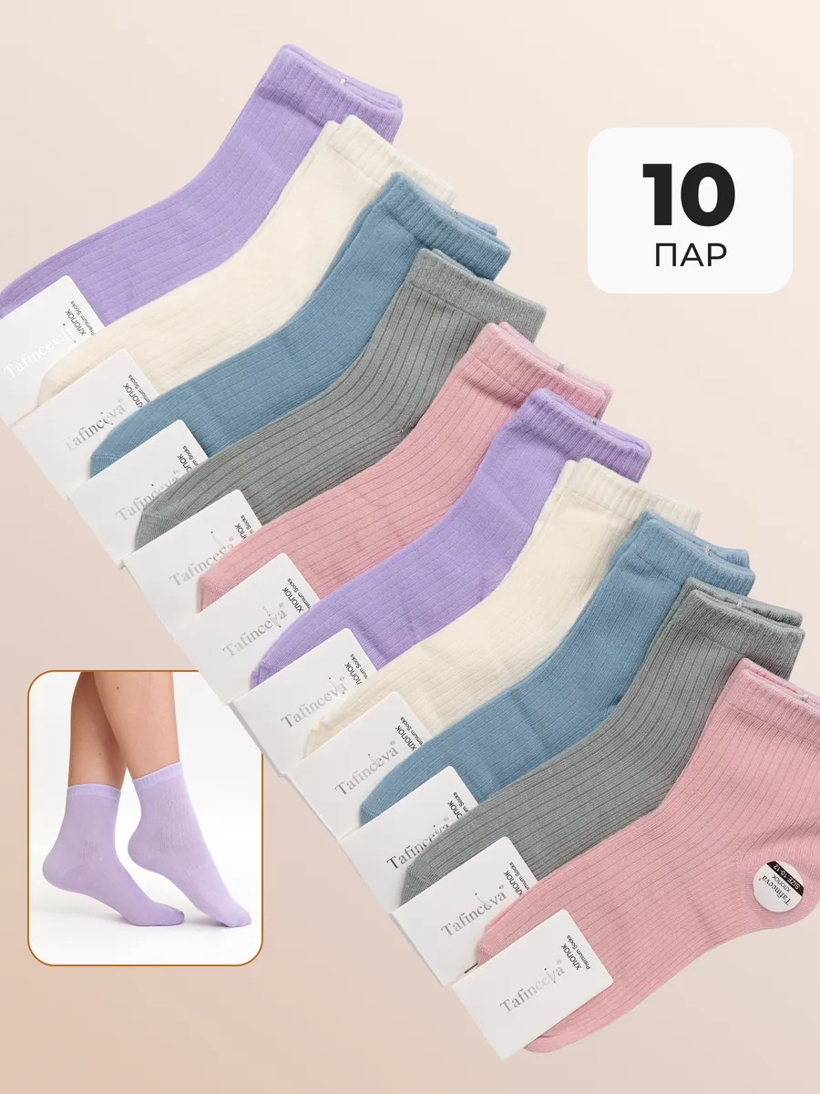 Набор носков