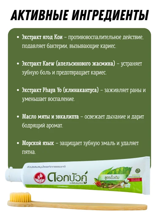 КОСМЕДЖИ Twin Lotus Тайская зубная паста с травами 100 гр, 100 г, фото 5
