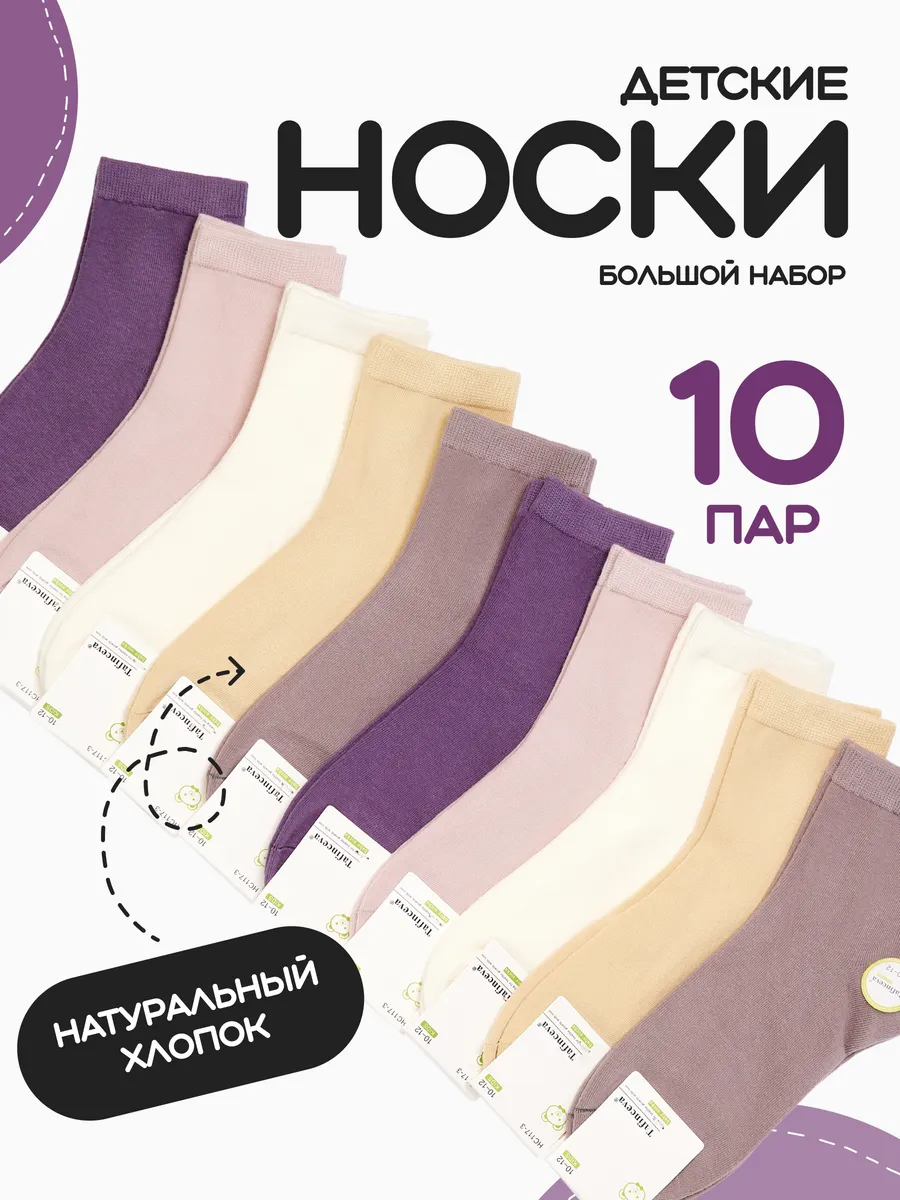 Высокие носки набор