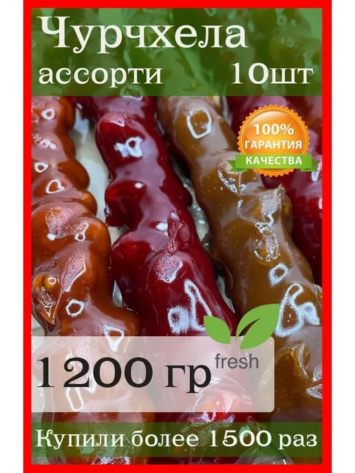 DryFruit Чурчхела с грецким орехом ассорти, вариант