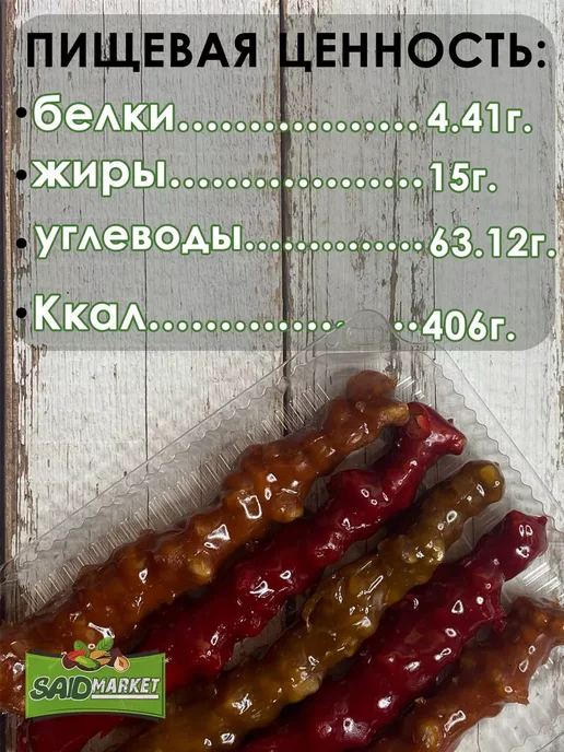 DryFruit Чурчхела с грецким орехом ассорти, вариант, фото 2