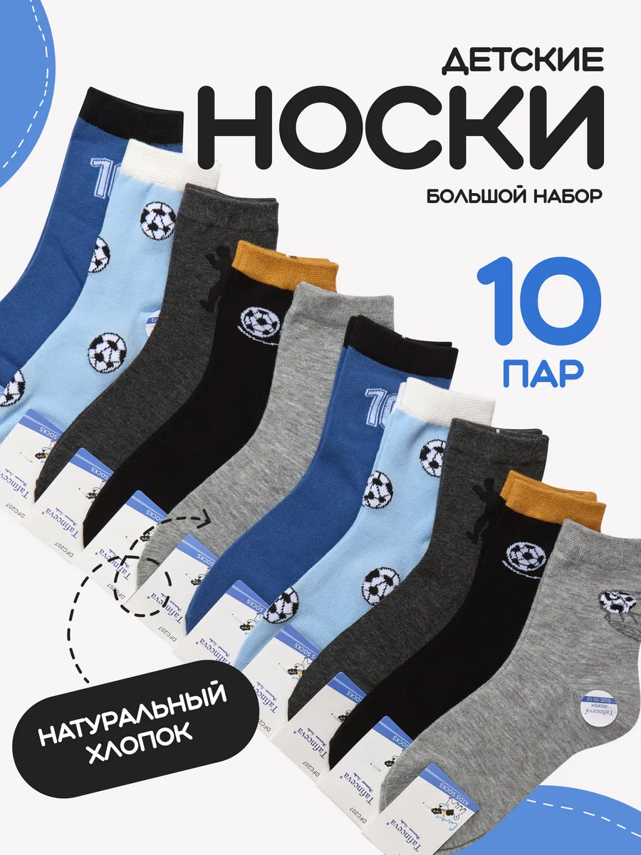 Высокие носки набор