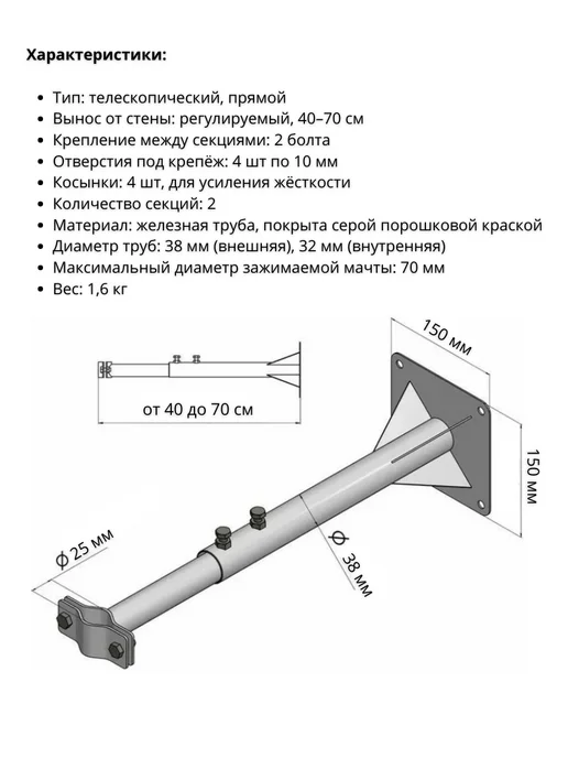NETGIM Кронштейн для крепления мачты (вынос 40-70 см) – 2 шт, 2 шт, фото 2