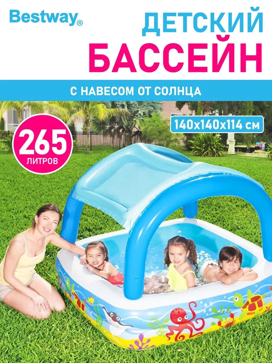 Бассейн детский надувной с надувным съемным навесом