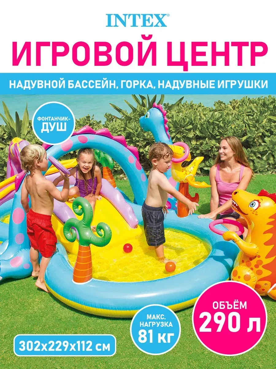 Надувной игровой центр детский бассейн с водной горкой