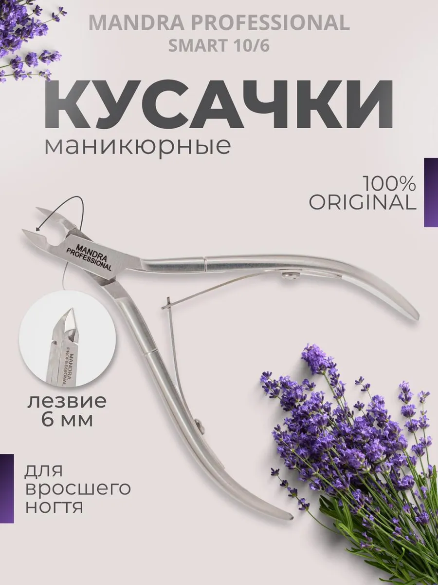 Кусачки для кутикулы и ногтей маникюрные щипцы