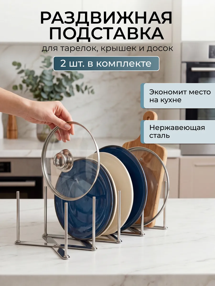 Подставка для крышек кастрюль сушилка кухонная органайзер 2