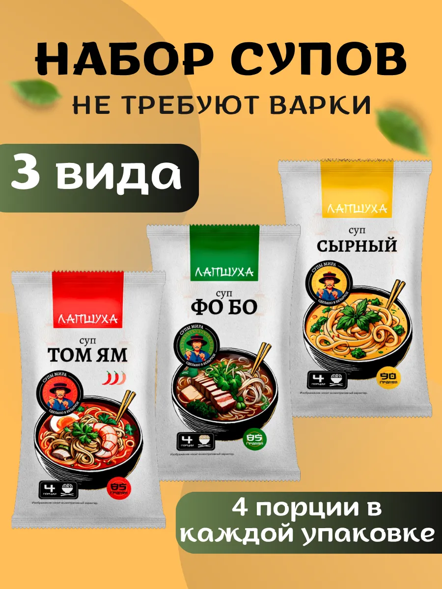 Набор супов быстрого приготовления 3 шт