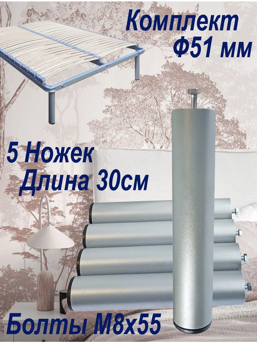 Опоры ножки основания для кроватей 30 см