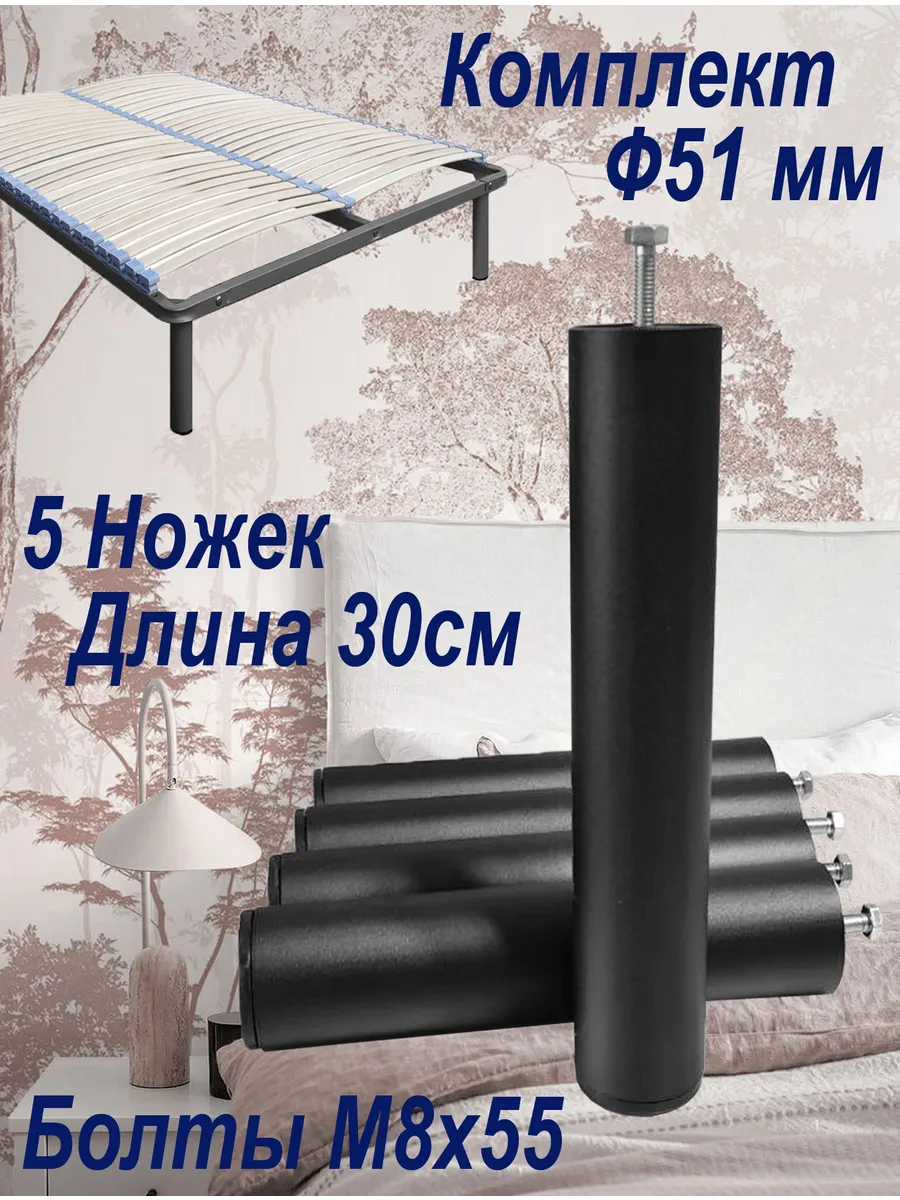 Опоры ножки основания для кроватей 30 см