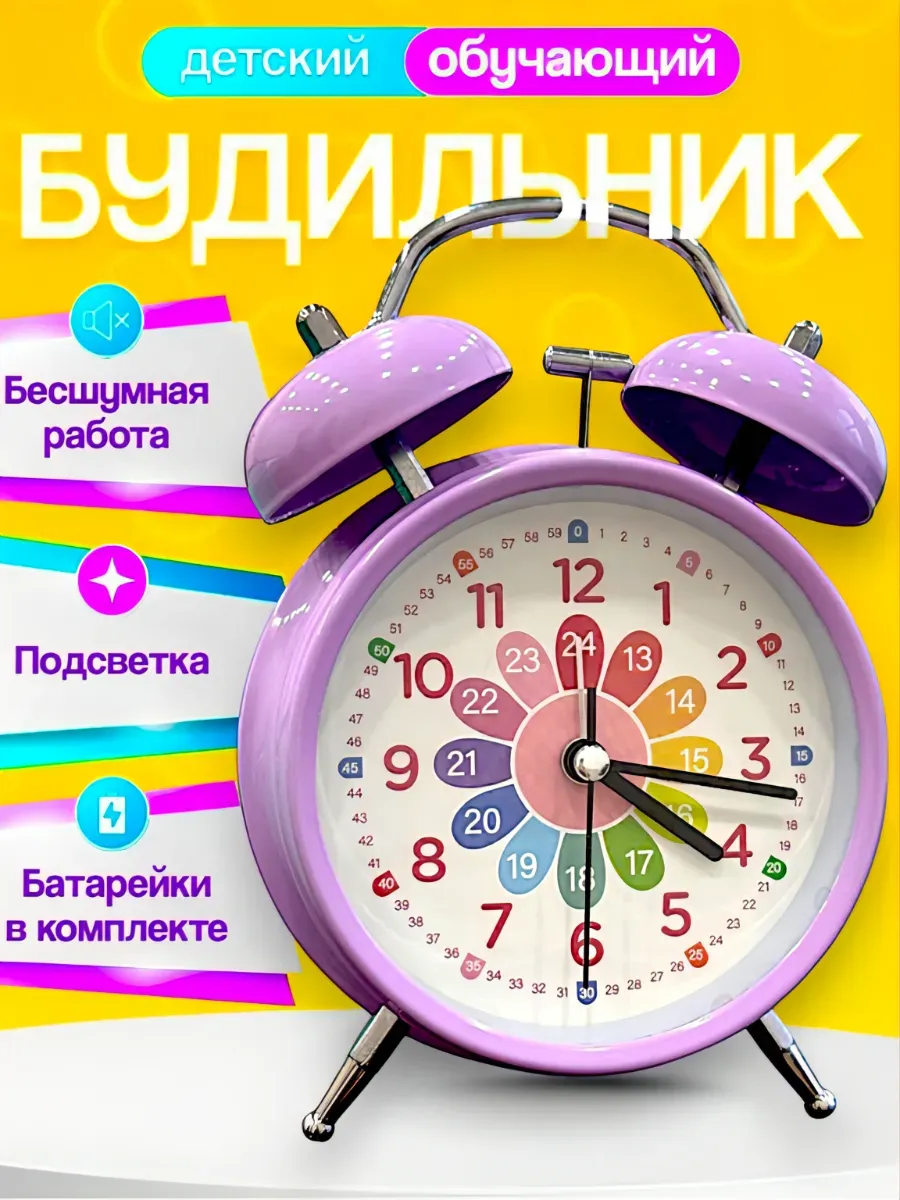 Будильник часы детские обучающие настольные