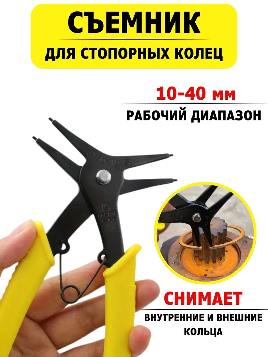 Двухсторонний съемник внутренних и внешних стопорных колец