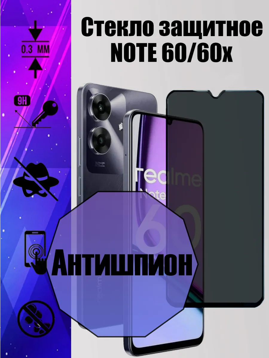 Стекло антишпион для Realme Note 60 / Реалми Нот 60