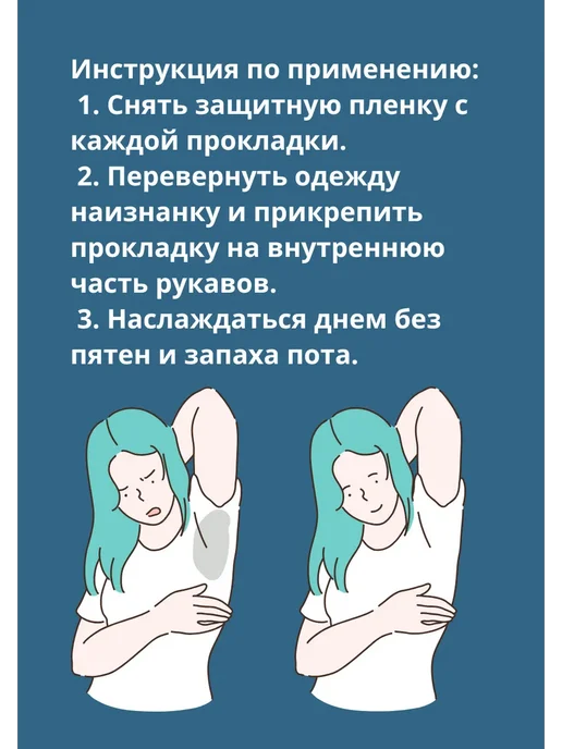 RYIAB1 Подкладки в подмышки от пота и запаха, вариант, фото 2