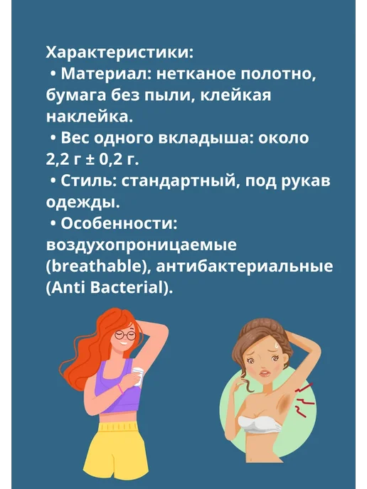 RYIAB1 Подкладки в подмышки от пота и запаха, вариант, фото 3