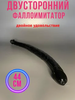 Двусторонний фаллоимитатор член гигант для двоих 457191938 купить за 635 ₽ в интернет‑магазине Wildberries