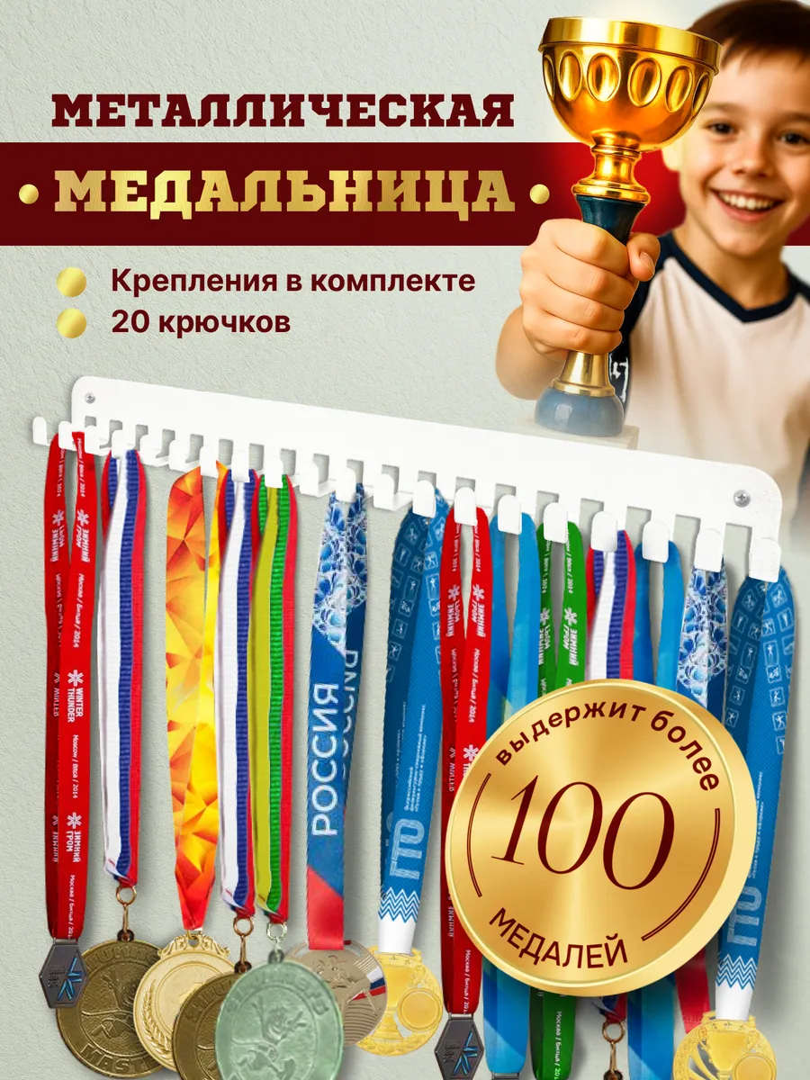 Медальница металлическая