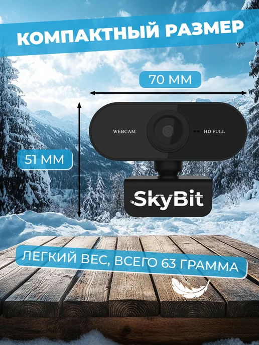SkyBit Веб-камера с микрофоном FullHD для компьютера и ноутбука, вариант, фото 5