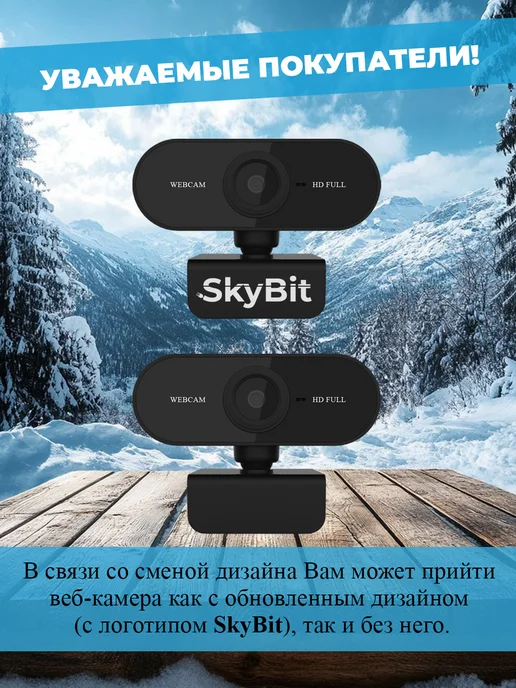 SkyBit Веб-камера с микрофоном FullHD для компьютера и ноутбука, вариант, фото 7