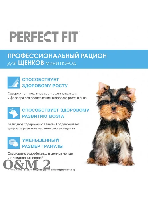 Сухой корм PERFECT FIT для собак, щенки, 1,563 кг, фото 4