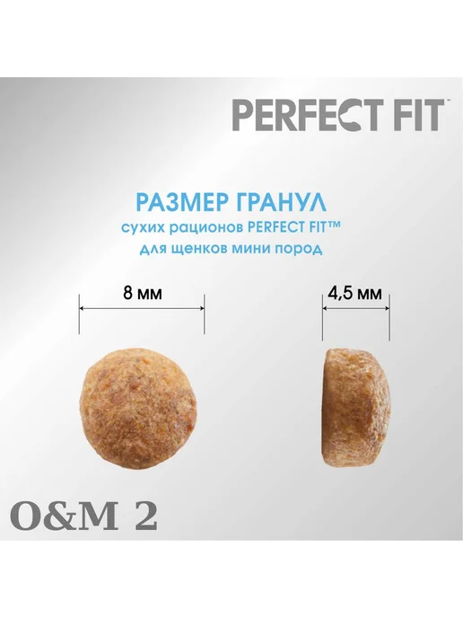 Сухой корм PERFECT FIT для собак, щенки, 1,563 кг, фото 7
