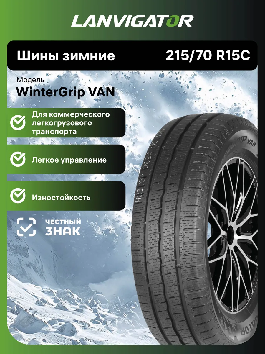 WinterGrip VAN R15C 215/70 109/107R
