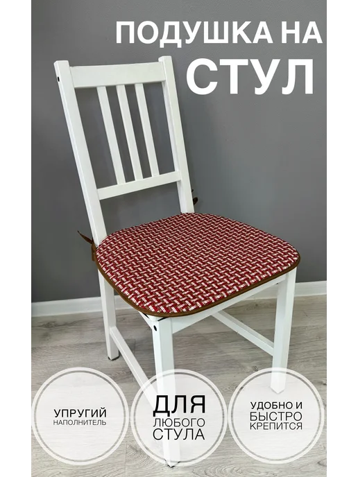 Sidyshka37 Подушка на стул 45х45, 45x45