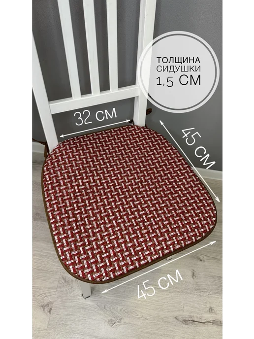 Sidyshka37 Подушка на стул 45х45, 45x45, фото 3