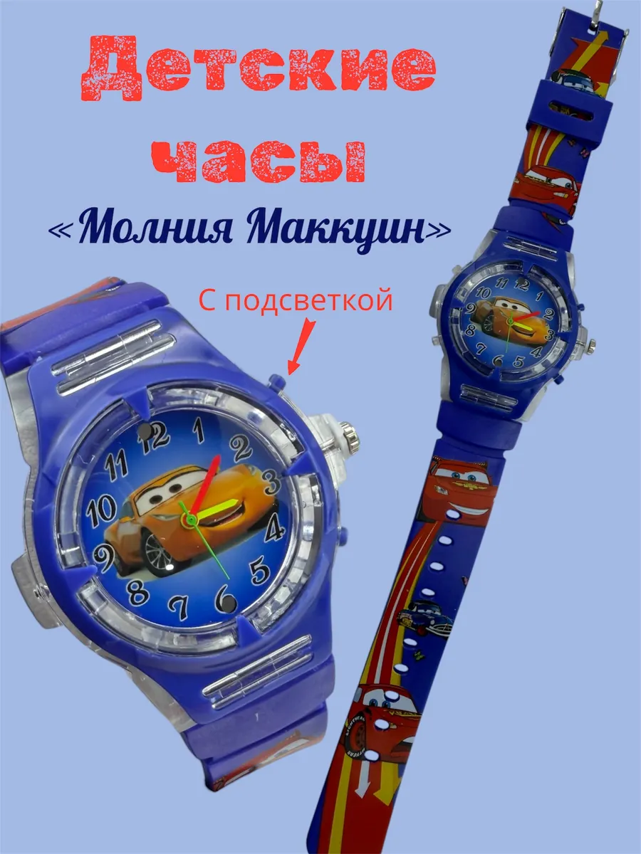 часы наручные детские Молния Маквин