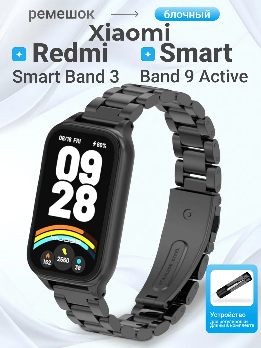 Ремешок Xiaomi Smart Band 9 Active Xiaomi Redmi Smart Band 3
