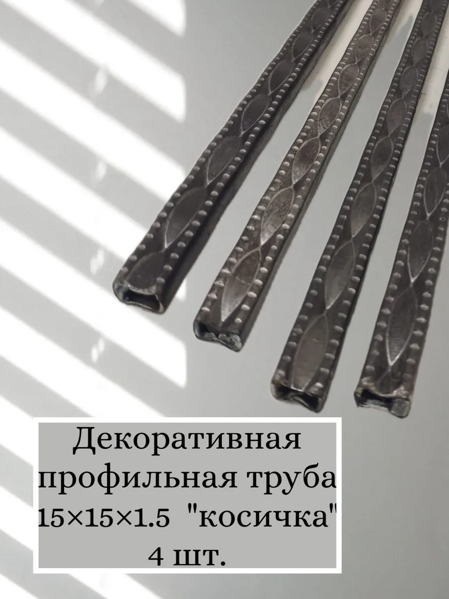 Профильная труба косичка 15×15×1.5