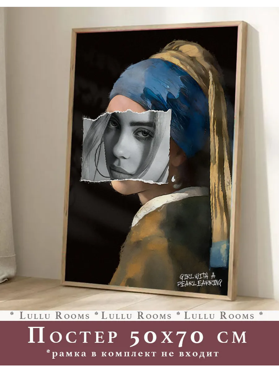 Постер интерьерный 50х70 Pop Art
